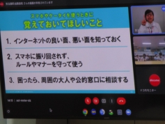 スマホ・ケータイ安全教室